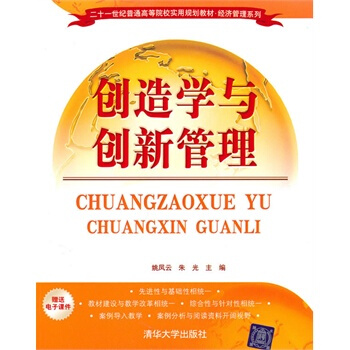 创造学与管理 pdf epub mobi 电子书 下载