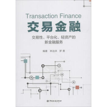 交易金融 pdf epub mobi 電子書 下載