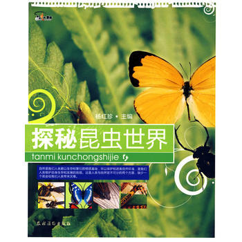 探秘昆蟲世界 楊紅珍 pdf epub mobi 電子書 下載