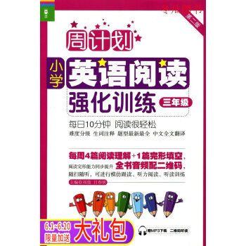 龍騰英語 周計劃英語閱讀強化訓練小學生 三年級/3年級上冊下冊一本全 第2版 苐一二學期 贈MP3下
