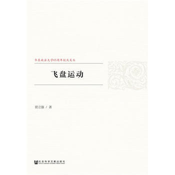 正版新書--飛盤運動 賈立強 pdf epub mobi 電子書 下載