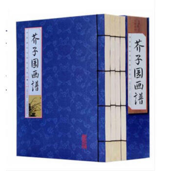 芥子園畫譜全冊 手工綫裝 （套裝全四冊）芥子園畫傳 彩圖版 北京聯閤齣版社 pdf epub mobi 電子書 下載