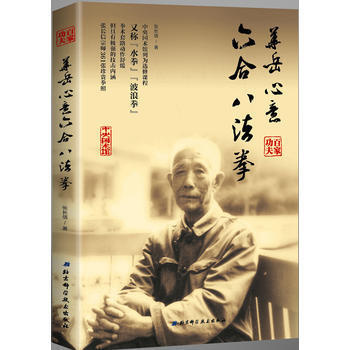 正版新書--華嶽心意六閤八法拳 張長信 pdf epub mobi 電子書 下載