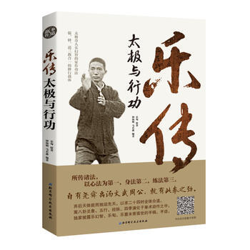 正版新書--樂傳太極與行功 樂匋原著,鍾海明、馬若愚著,譯 pdf epub mobi 電子書 下載