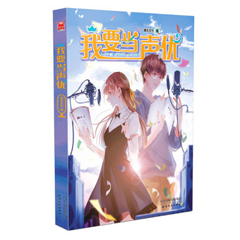 现货正版 我要当声优 一看就懂的声优入门书 漫友文化漫画教程书配音基础训练实用技术技法 pdf epub mobi 电子书 下载