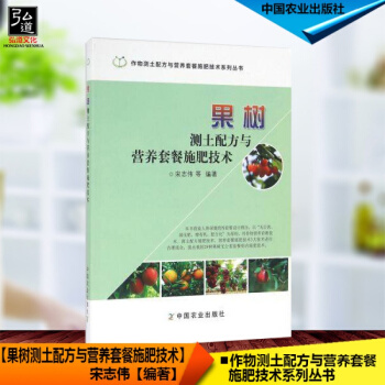 果树测土配方与营养套餐施肥技术/作物测土配方与营养套餐施肥技术系列丛书 正版书籍 编者:宋 pdf epub mobi 电子书 下载