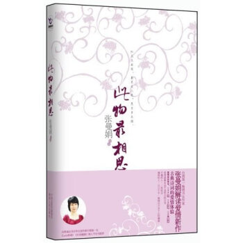 此物相思 pdf epub mobi 电子书 下载