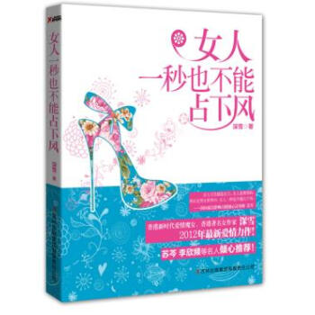 女人一秒也不能占下风 pdf epub mobi 电子书 下载