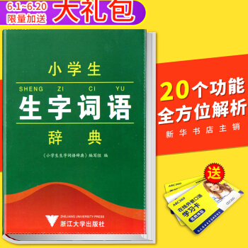 爱学系列 小学生生字词语辞典 工具书 语文同步生字字典 一年级二年级三年级四年级五年级六年级上册下 pdf epub mobi 电子书 下载
