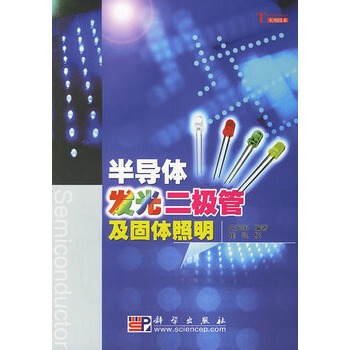 半导体发光二级管及固体照明 pdf epub mobi 电子书 下载