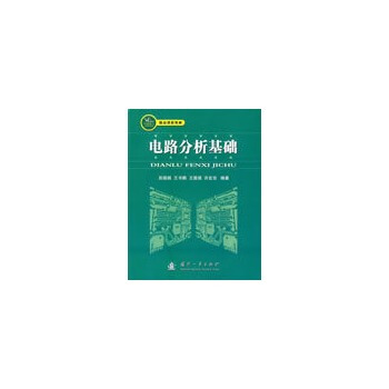 电路分析基础 pdf epub mobi 电子书 下载