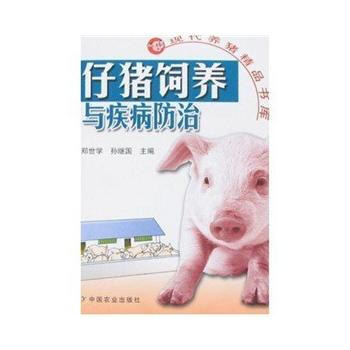 仔猪饲养与疾病防治 郑世学孙继国 pdf epub mobi 电子书 下载