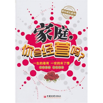 家庭你会经营吗？ pdf epub mobi 电子书 下载