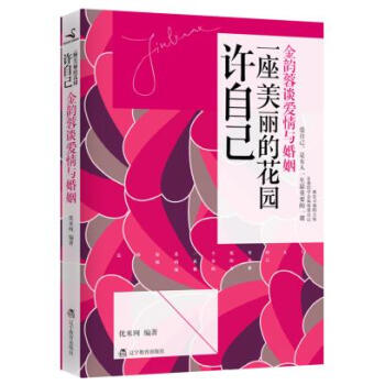 许自己一座美丽的花园 pdf epub mobi 电子书 下载