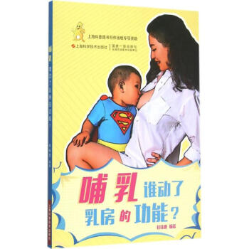 哺乳谁动啦乳房的功能 任钰雯 主编 2015-06-01出版 978754782605 pdf epub mobi 电子书 下载