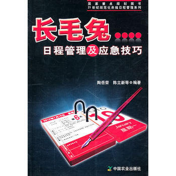 长毛兔日常管理及应急技巧 陶岳荣 pdf epub mobi 电子书 下载