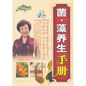 菌？藻養生手冊 顧奎琴 pdf epub mobi 電子書 下載