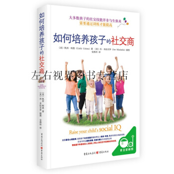 如何培養孩子的社交商 pdf epub mobi 電子書 下載