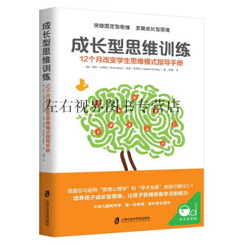 成長型思維訓練 pdf epub mobi 電子書 下載