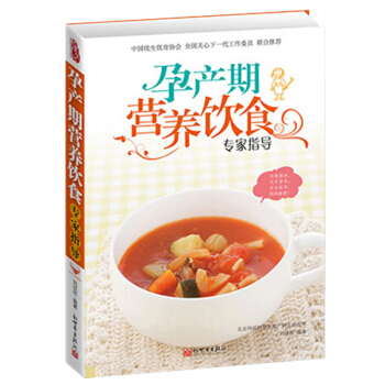 正版現貨 懷孕書籍 孕産期營養飲食專傢指導 孕期飲食指導孕婦書籍媽媽看的書孕婦食譜 孕媽媽營養食譜全 pdf epub mobi 電子書 下載