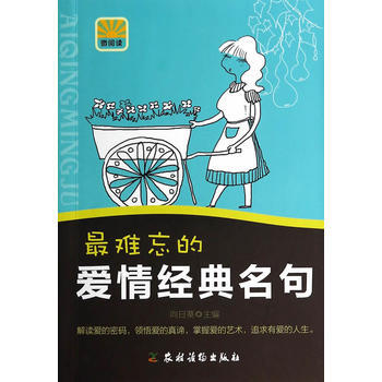 难忘的爱情经典名句 向日葵 pdf epub mobi 电子书 下载