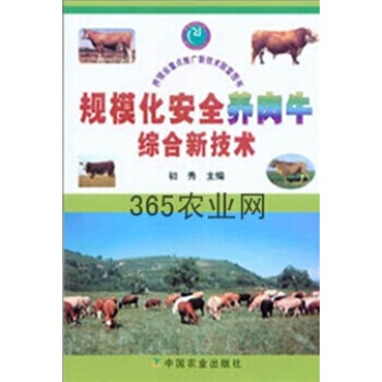 规模化安全养肉牛综合新技术 pdf epub mobi 电子书 下载