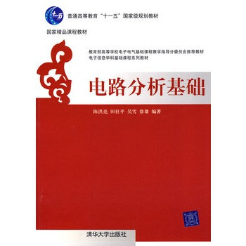 電路分析基礎 pdf epub mobi 電子書 下載