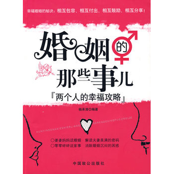 婚姻的那些事儿-两个人的幸福攻略 pdf epub mobi 电子书 下载