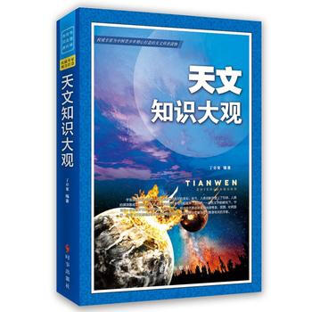 正版書籍 天文知識大觀:2016版 pdf epub mobi 電子書 下載