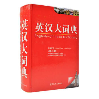 英漢大詞典:近期新不錯 無 英語工具書 華語教學齣版社 暢銷書籍英漢大詞典 高級 pdf epub mobi 電子書 下載