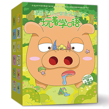 蒲蕾英幼儿英语分级绘本·玩着学口语（全12册） pdf epub mobi 电子书 下载