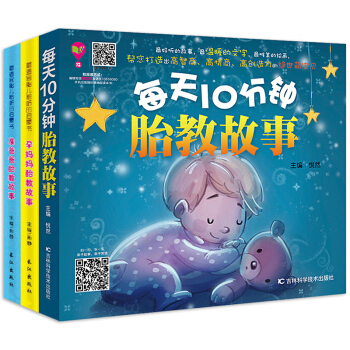 孕妈妈准爸爸睡前胎教故事书全套正版 孕前准备适合怀孕前读看的书籍大全 新手孕期孕妇产育婴图书宝宝胎教 pdf epub mobi 电子书 下载