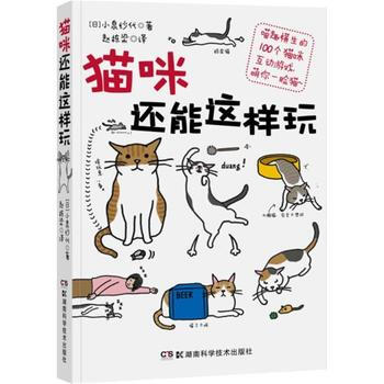 貓咪還能這樣玩 小泉紗代 pdf epub mobi 電子書 下載