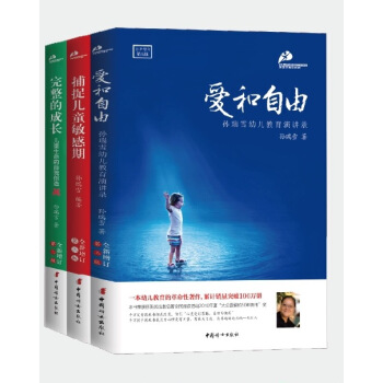 【套裝3冊】愛和自由+捕捉兒童敏感期+完整的成長（全新增訂第三版） pdf epub mobi 電子書 下載