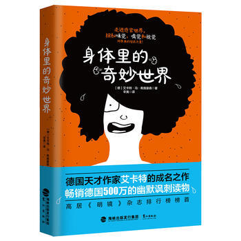 正版書籍 身體裏的奇妙世界 pdf epub mobi 電子書 下載