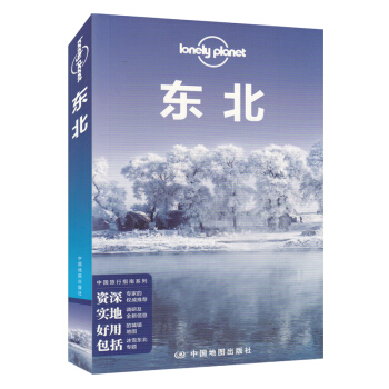 孤獨星球Lonely Planet 中國旅行指南係列： 東北 戶外旅遊 東三省冰雪景觀 國內齣行風景 pdf epub mobi 電子書 下載