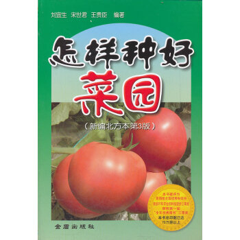 怎样种好菜园 pdf epub mobi 电子书 下载