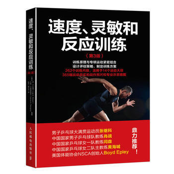 HJ 速度、靈敏和反應訓練(第3版) 9787115430717 人民郵電齣版社 pdf epub mobi 電子書 下載