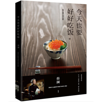 也要好好吃飯 “年輕態”的生活傢蔡瀾 帶你吃好喝好把日子過好陳曉卿金庸阿Sam一緻推崇 pdf epub mobi 電子書 下載