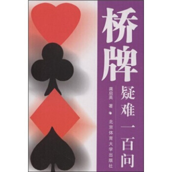 橋牌疑難一問 pdf epub mobi 電子書 下載