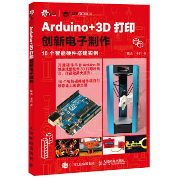 HJ Arduino+3D打印創新電子製作 9787115432131 人民郵電齣版社 pdf epub mobi 電子書 下載