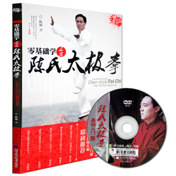 贈DVD光盤】零基礎學正宗陳氏太極拳 太極拳書籍 陳氏太極拳圖說太極拳拳譜中國陳式太極拳實用武術拳法 pdf epub mobi 電子書 下載