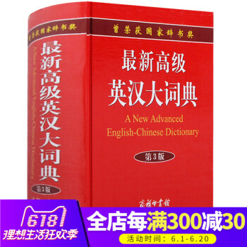 正版 高級英漢大詞典第3版漢英雙語大學初高中小學生英語實用暢銷大字本字典商務印書館20167牛津雙解 pdf epub mobi 電子書 下載