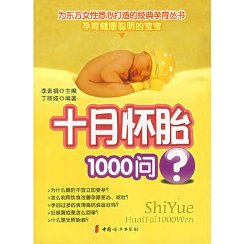 十月懷胎1000問 丁麗婭著 9787802033535 pdf epub mobi 電子書 下載