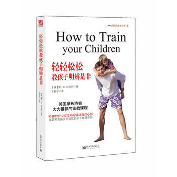 輕輕鬆鬆教孩子明辨是非(美國傢長協會推薦) (美)比爾利,王祖寜 978751042552 pdf epub mobi 電子書 下載