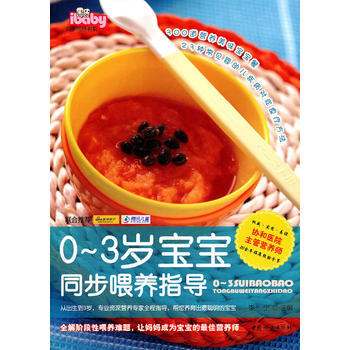 0-3歲寶寶同步喂養指導 李寜 9787512701403 pdf epub mobi 電子書 下載