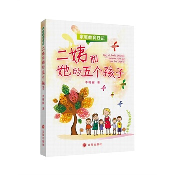 二姨和她的五個孩子 李艷麗 9787544160520 pdf epub mobi 電子書 下載