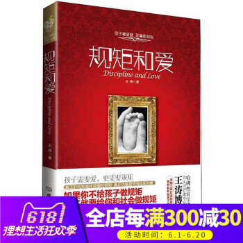 規矩和愛中國父母推薦書 傢庭教育子育兒書籍 好父母決定孩子一生 0-3-6歲 幼兒教育書學前兒童傢庭 pdf epub mobi 電子書 下載