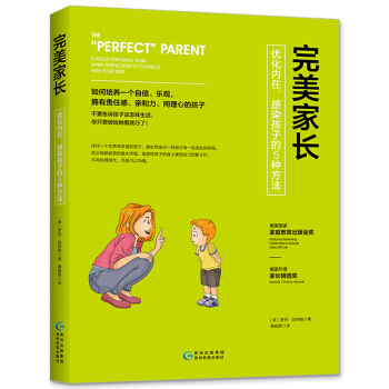 完美傢長 優化內在感染孩子的5種方法 傢庭教育子傢教書籍 正麵管教孩子子關係全麵技巧子關係 子溝通 pdf epub mobi 電子書 下載