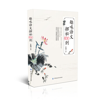 正版 趣味語文探秘600則 於海洲 書店 中學生課外讀物書籍 書 pdf epub mobi 電子書 下載